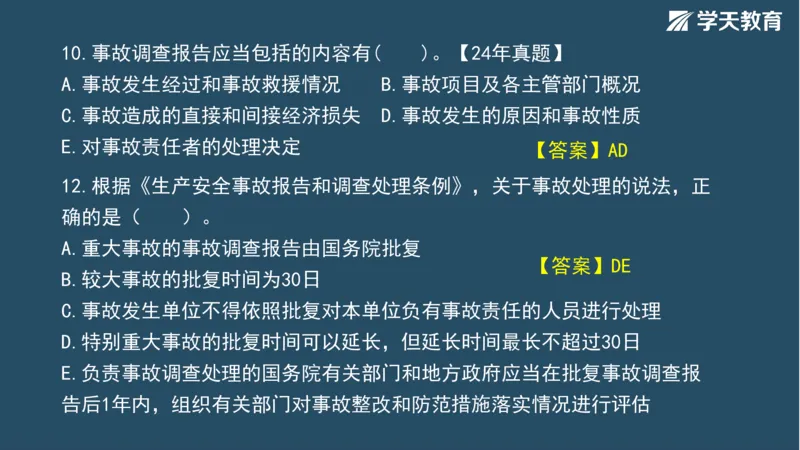 02.2025年一建《法规》直播带学讲义彩色观看版_2026年一建法规_2025年一建法规SVIP_02-基础精讲✿高端面授✿深度强化_33-法规《直播带学课》武海峰XT_--配套讲义--