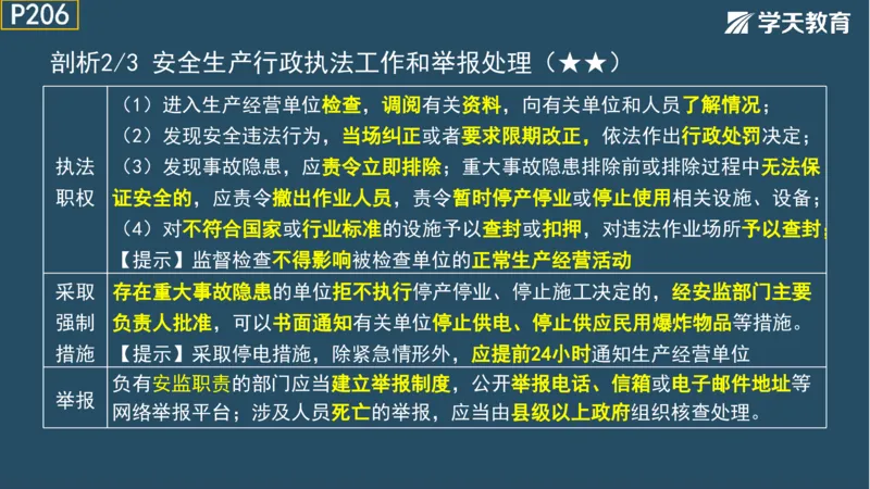 02.2025年一建《法规》直播带学讲义彩色观看版_2026年一建法规_2025年一建法规SVIP_02-基础精讲✿高端面授✿深度强化_33-法规《直播带学课》武海峰XT_--配套讲义--
