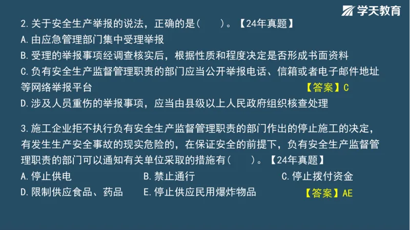 02.2025年一建《法规》直播带学讲义彩色观看版_2026年一建法规_2025年一建法规SVIP_02-基础精讲✿高端面授✿深度强化_33-法规《直播带学课》武海峰XT_--配套讲义--