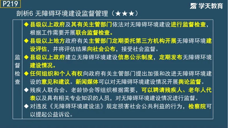 02.2025年一建《法规》直播带学讲义彩色观看版_2026年一建法规_2025年一建法规SVIP_02-基础精讲✿高端面授✿深度强化_33-法规《直播带学课》武海峰XT_--配套讲义--