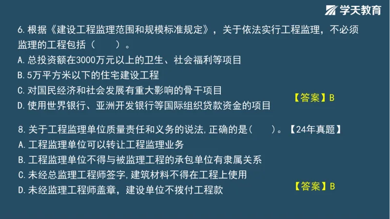 02.2025年一建《法规》直播带学讲义彩色观看版_2026年一建法规_2025年一建法规SVIP_02-基础精讲✿高端面授✿深度强化_33-法规《直播带学课》武海峰XT_--配套讲义--