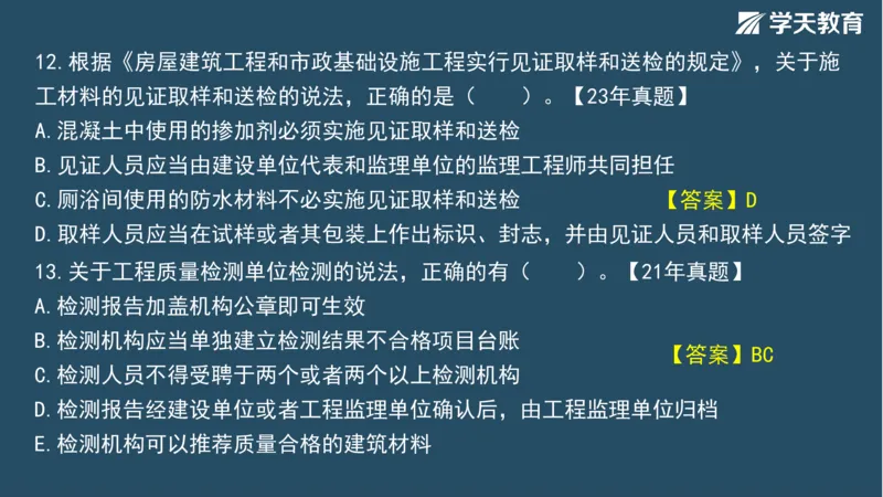 02.2025年一建《法规》直播带学讲义彩色观看版_2026年一建法规_2025年一建法规SVIP_02-基础精讲✿高端面授✿深度强化_33-法规《直播带学课》武海峰XT_--配套讲义--