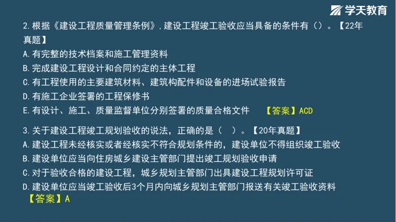 02.2025年一建《法规》直播带学讲义彩色观看版_2026年一建法规_2025年一建法规SVIP_02-基础精讲✿高端面授✿深度强化_33-法规《直播带学课》武海峰XT_--配套讲义--