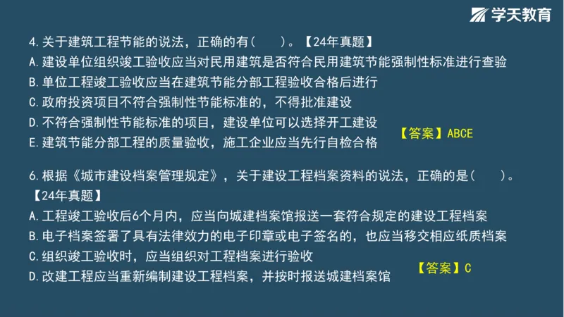 02.2025年一建《法规》直播带学讲义彩色观看版_2026年一建法规_2025年一建法规SVIP_02-基础精讲✿高端面授✿深度强化_33-法规《直播带学课》武海峰XT_--配套讲义--