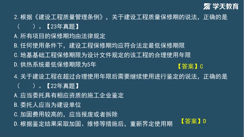 02.2025年一建《法规》直播带学讲义彩色观看版_2026年一建法规_2025年一建法规SVIP_02-基础精讲✿高端面授✿深度强化_33-法规《直播带学课》武海峰XT_--配套讲义--
