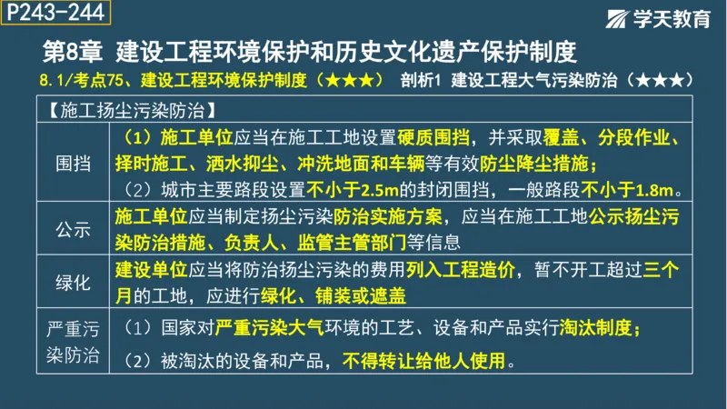02.2025年一建《法规》直播带学讲义彩色观看版_2026年一建法规_2025年一建法规SVIP_02-基础精讲✿高端面授✿深度强化_33-法规《直播带学课》武海峰XT_--配套讲义--