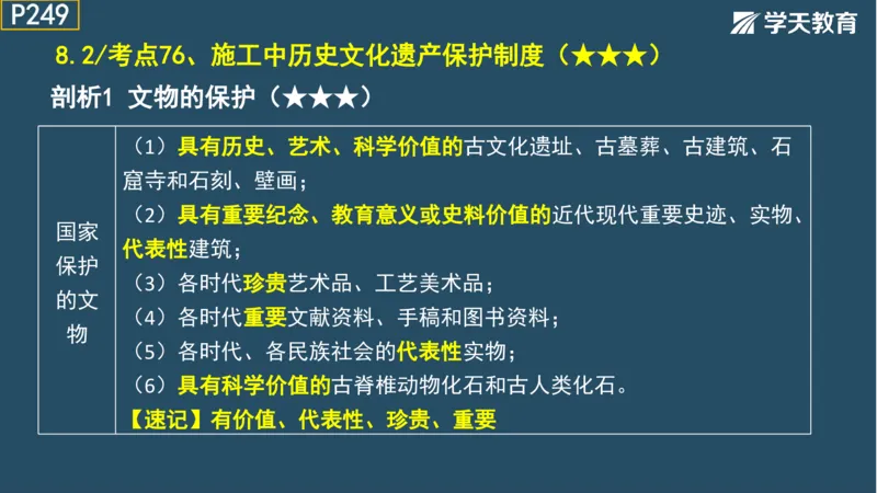 02.2025年一建《法规》直播带学讲义彩色观看版_2026年一建法规_2025年一建法规SVIP_02-基础精讲✿高端面授✿深度强化_33-法规《直播带学课》武海峰XT_--配套讲义--