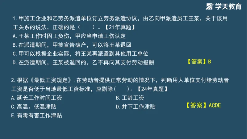 02.2025年一建《法规》直播带学讲义彩色观看版_2026年一建法规_2025年一建法规SVIP_02-基础精讲✿高端面授✿深度强化_33-法规《直播带学课》武海峰XT_--配套讲义--
