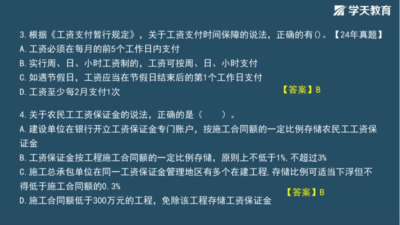 02.2025年一建《法规》直播带学讲义彩色观看版_2026年一建法规_2025年一建法规SVIP_02-基础精讲✿高端面授✿深度强化_33-法规《直播带学课》武海峰XT_--配套讲义--
