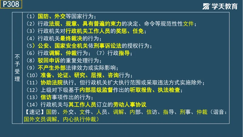 02.2025年一建《法规》直播带学讲义彩色观看版_2026年一建法规_2025年一建法规SVIP_02-基础精讲✿高端面授✿深度强化_33-法规《直播带学课》武海峰XT_--配套讲义--