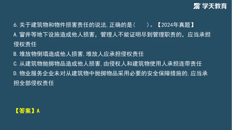 02.2025年一建《法规》直播带学讲义彩色观看版_2026年一建法规_2025年一建法规SVIP_02-基础精讲✿高端面授✿深度强化_33-法规《直播带学课》武海峰XT_--配套讲义--