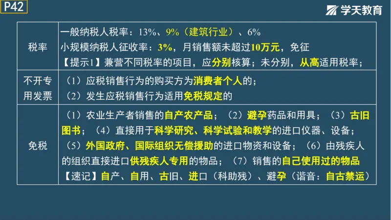 02.2025年一建《法规》直播带学讲义彩色观看版_2026年一建法规_2025年一建法规SVIP_02-基础精讲✿高端面授✿深度强化_33-法规《直播带学课》武海峰XT_--配套讲义--