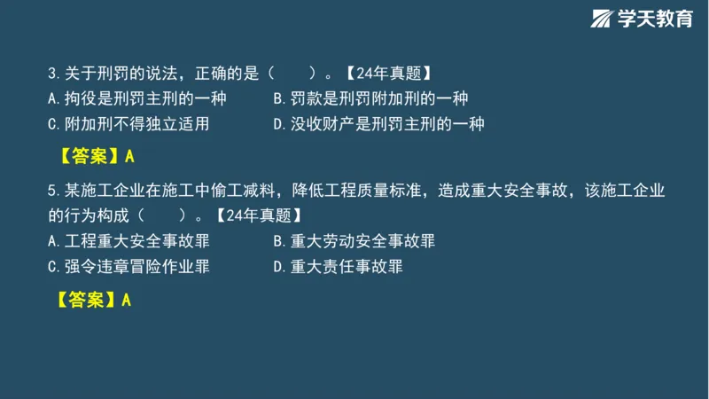 02.2025年一建《法规》直播带学讲义彩色观看版_2026年一建法规_2025年一建法规SVIP_02-基础精讲✿高端面授✿深度强化_33-法规《直播带学课》武海峰XT_--配套讲义--