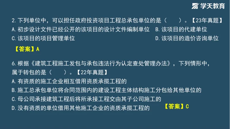 02.2025年一建《法规》直播带学讲义彩色观看版_2026年一建法规_2025年一建法规SVIP_02-基础精讲✿高端面授✿深度强化_33-法规《直播带学课》武海峰XT_--配套讲义--