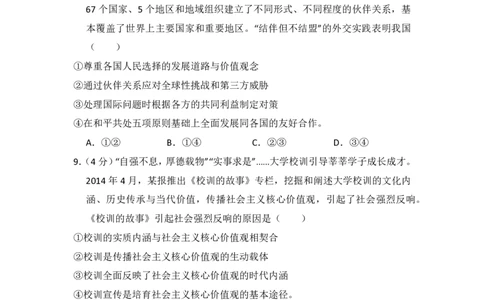 2015年高考政治试卷（新课标Ⅰ）（空白卷）_政治历年高考真题_新&middot;PDF版2008-2025&middot;高考政治真题_政治（按年份分类）2008-2025_2015&middot;政治高考真题