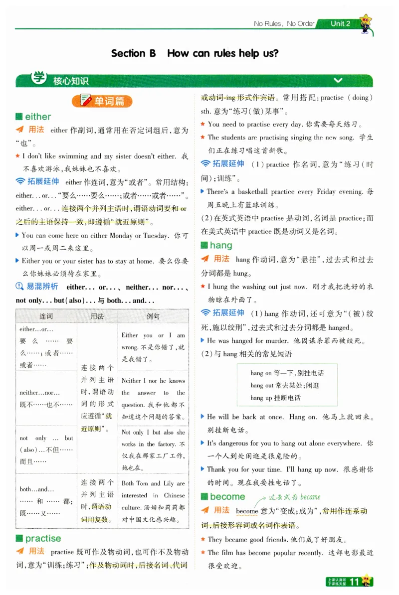 2025春一遍过英语七下RJ提分册-2024新教材-_初中英语新版_最新人教版英语七年级下册_七下英语2025版_15.2025春英语人教7下热门资料合集_25七下RJ英语一遍过