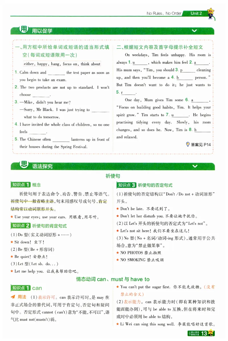 2025春一遍过英语七下RJ提分册-2024新教材-_初中英语新版_最新人教版英语七年级下册_七下英语2025版_15.2025春英语人教7下热门资料合集_25七下RJ英语一遍过