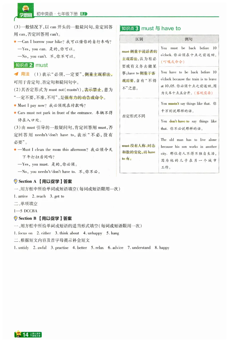 2025春一遍过英语七下RJ提分册-2024新教材-_初中英语新版_最新人教版英语七年级下册_七下英语2025版_15.2025春英语人教7下热门资料合集_25七下RJ英语一遍过