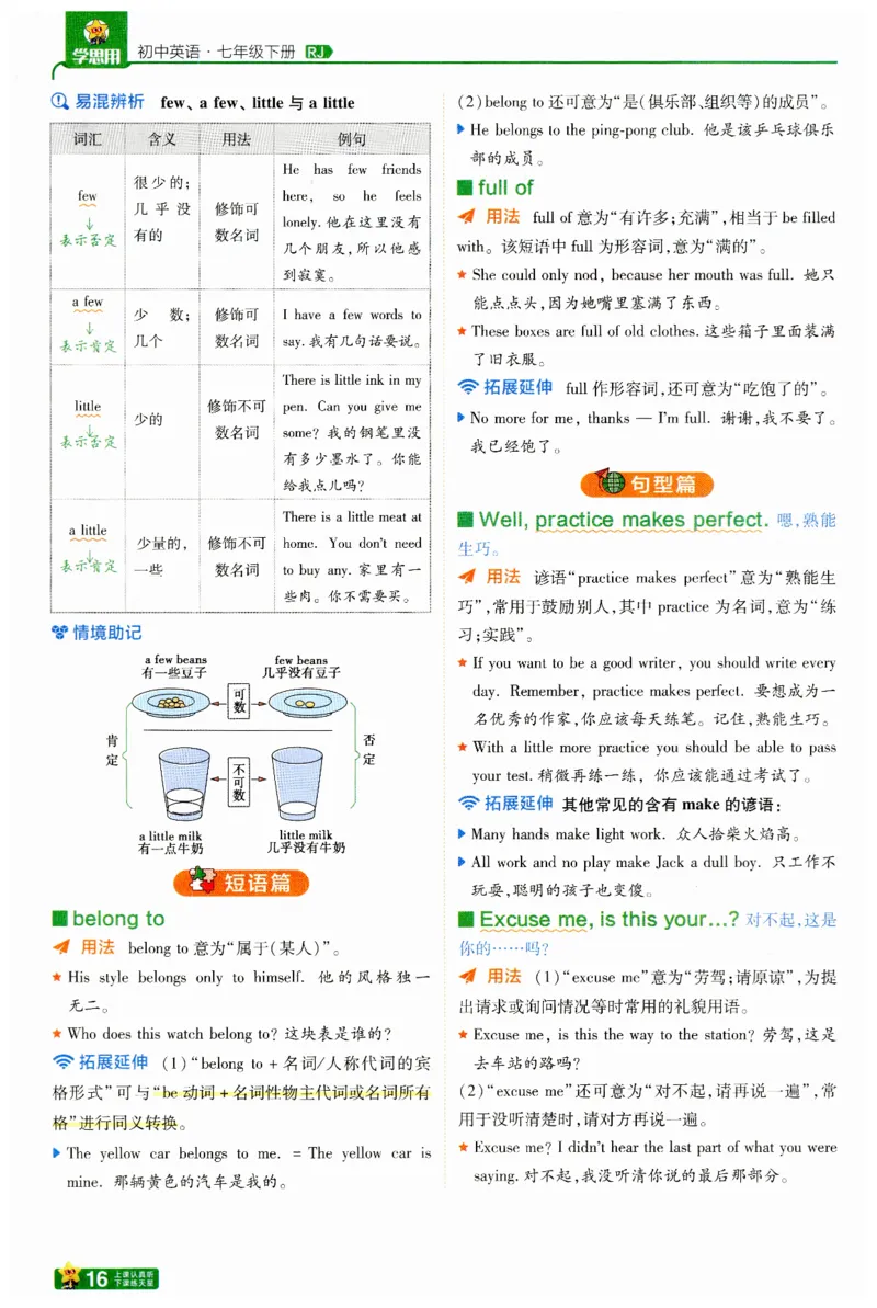 2025春一遍过英语七下RJ提分册-2024新教材-_初中英语新版_最新人教版英语七年级下册_七下英语2025版_15.2025春英语人教7下热门资料合集_25七下RJ英语一遍过