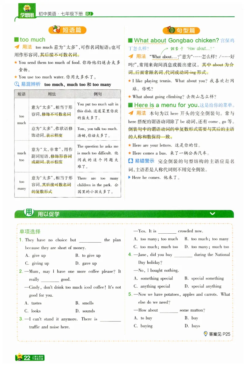 2025春一遍过英语七下RJ提分册-2024新教材-_初中英语新版_最新人教版英语七年级下册_七下英语2025版_15.2025春英语人教7下热门资料合集_25七下RJ英语一遍过