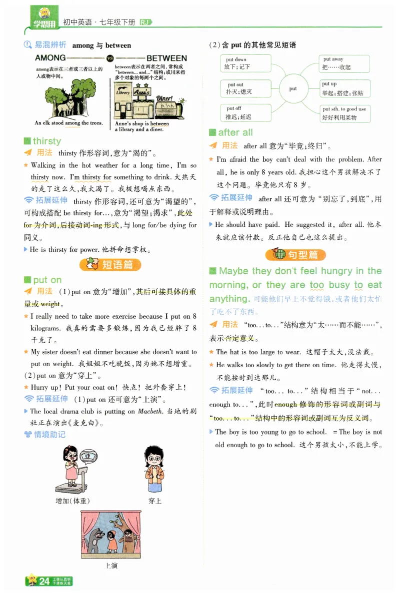 2025春一遍过英语七下RJ提分册-2024新教材-_初中英语新版_最新人教版英语七年级下册_七下英语2025版_15.2025春英语人教7下热门资料合集_25七下RJ英语一遍过