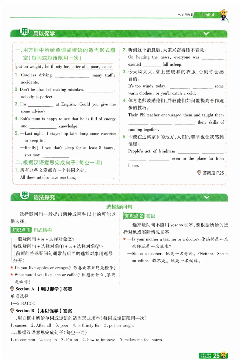 2025春一遍过英语七下RJ提分册-2024新教材-_初中英语新版_最新人教版英语七年级下册_七下英语2025版_15.2025春英语人教7下热门资料合集_25七下RJ英语一遍过