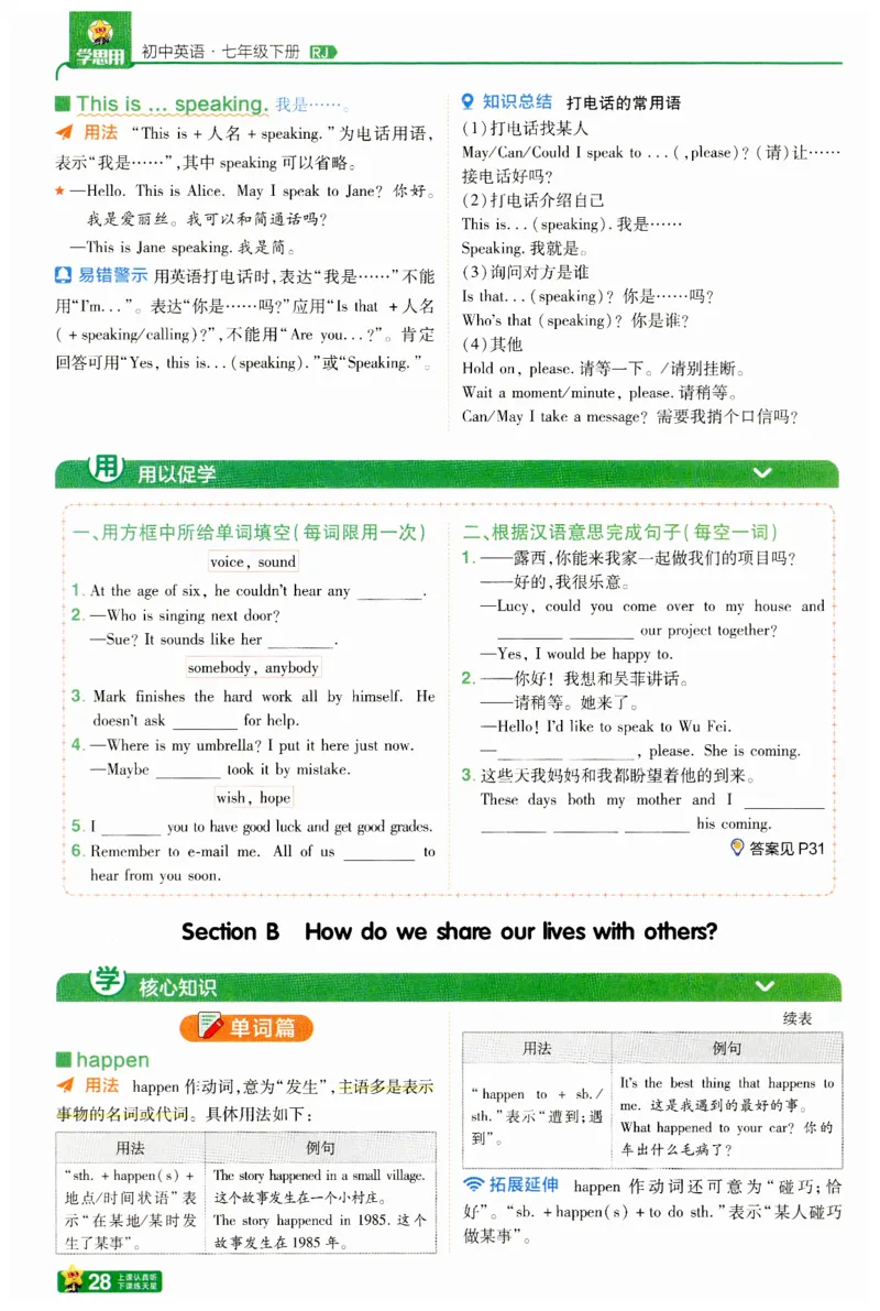 2025春一遍过英语七下RJ提分册-2024新教材-_初中英语新版_最新人教版英语七年级下册_七下英语2025版_15.2025春英语人教7下热门资料合集_25七下RJ英语一遍过