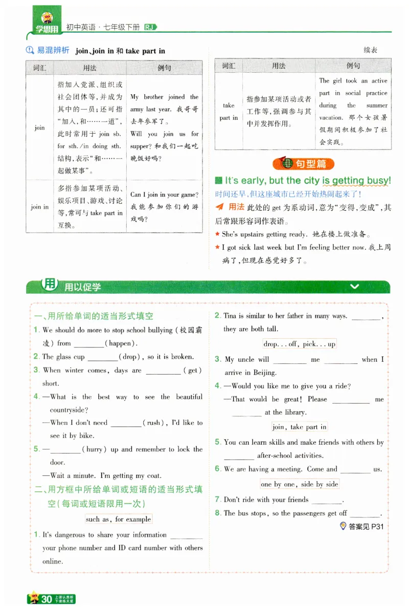 2025春一遍过英语七下RJ提分册-2024新教材-_初中英语新版_最新人教版英语七年级下册_七下英语2025版_15.2025春英语人教7下热门资料合集_25七下RJ英语一遍过