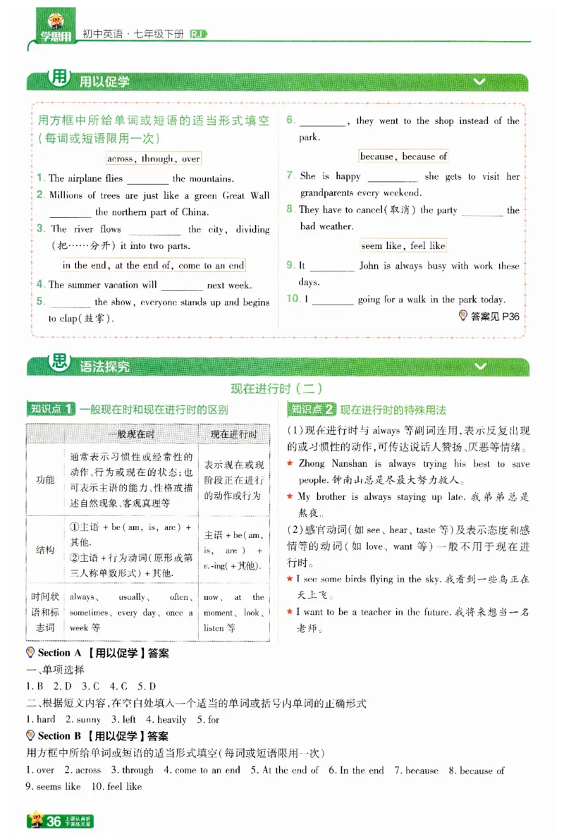 2025春一遍过英语七下RJ提分册-2024新教材-_初中英语新版_最新人教版英语七年级下册_七下英语2025版_15.2025春英语人教7下热门资料合集_25七下RJ英语一遍过