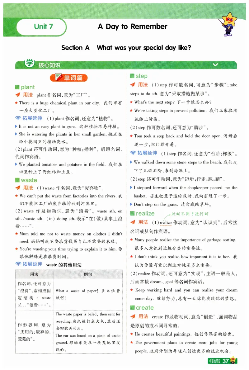 2025春一遍过英语七下RJ提分册-2024新教材-_初中英语新版_最新人教版英语七年级下册_七下英语2025版_15.2025春英语人教7下热门资料合集_25七下RJ英语一遍过