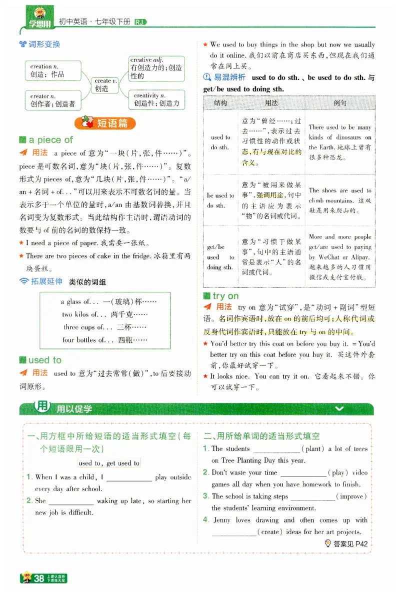 2025春一遍过英语七下RJ提分册-2024新教材-_初中英语新版_最新人教版英语七年级下册_七下英语2025版_15.2025春英语人教7下热门资料合集_25七下RJ英语一遍过