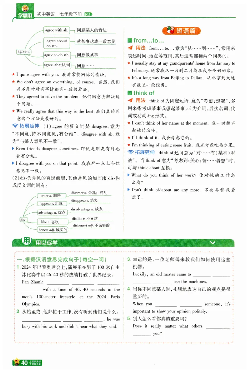 2025春一遍过英语七下RJ提分册-2024新教材-_初中英语新版_最新人教版英语七年级下册_七下英语2025版_15.2025春英语人教7下热门资料合集_25七下RJ英语一遍过