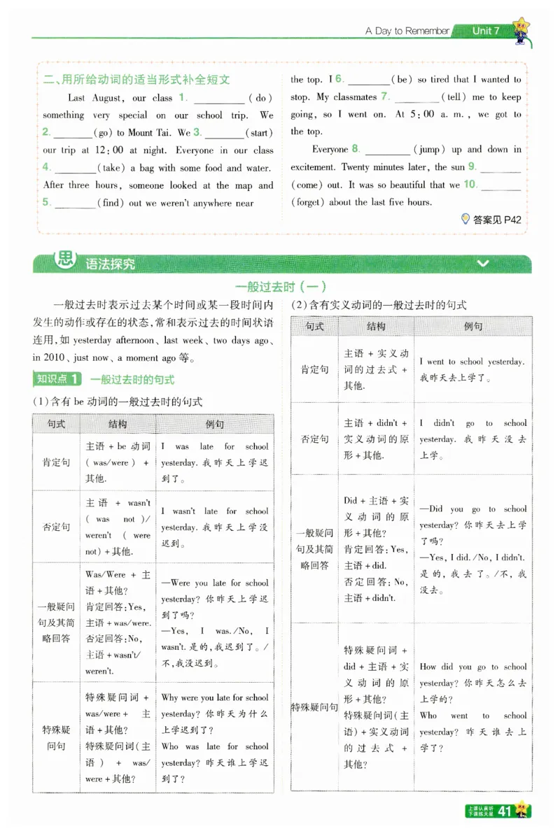 2025春一遍过英语七下RJ提分册-2024新教材-_初中英语新版_最新人教版英语七年级下册_七下英语2025版_15.2025春英语人教7下热门资料合集_25七下RJ英语一遍过