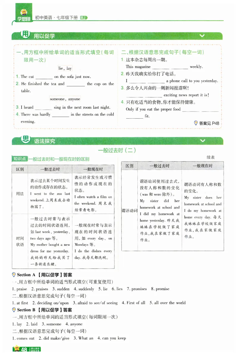 2025春一遍过英语七下RJ提分册-2024新教材-_初中英语新版_最新人教版英语七年级下册_七下英语2025版_15.2025春英语人教7下热门资料合集_25七下RJ英语一遍过