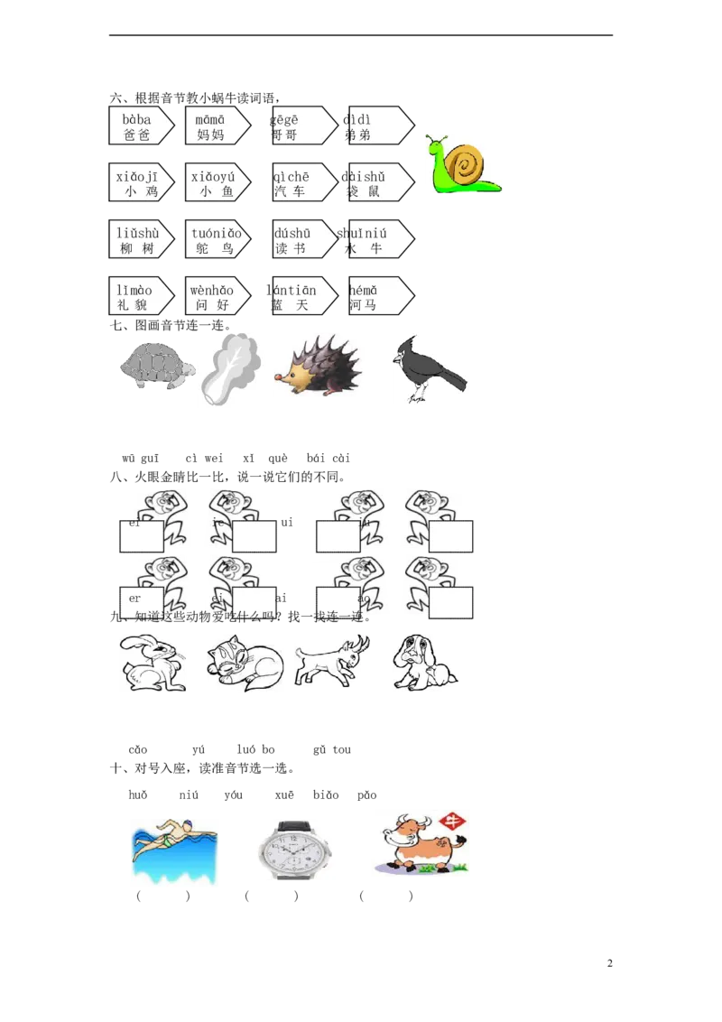 aieiui练习2_幼小衔接全套_7.幼小衔接全套_01、拼音_1、拼音课件及教案、练习题等_09ɑieiui