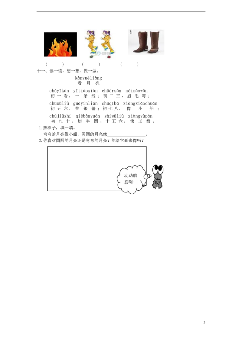 aieiui练习2_幼小衔接全套_7.幼小衔接全套_01、拼音_1、拼音课件及教案、练习题等_09ɑieiui