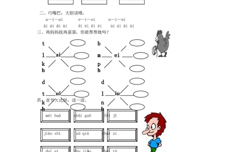 aieiui练习2_幼小衔接全套_7.幼小衔接全套_01、拼音_1、拼音课件及教案、练习题等_09ɑieiui