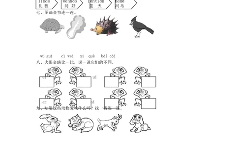 aieiui练习2_幼小衔接全套_7.幼小衔接全套_01、拼音_1、拼音课件及教案、练习题等_09ɑieiui
