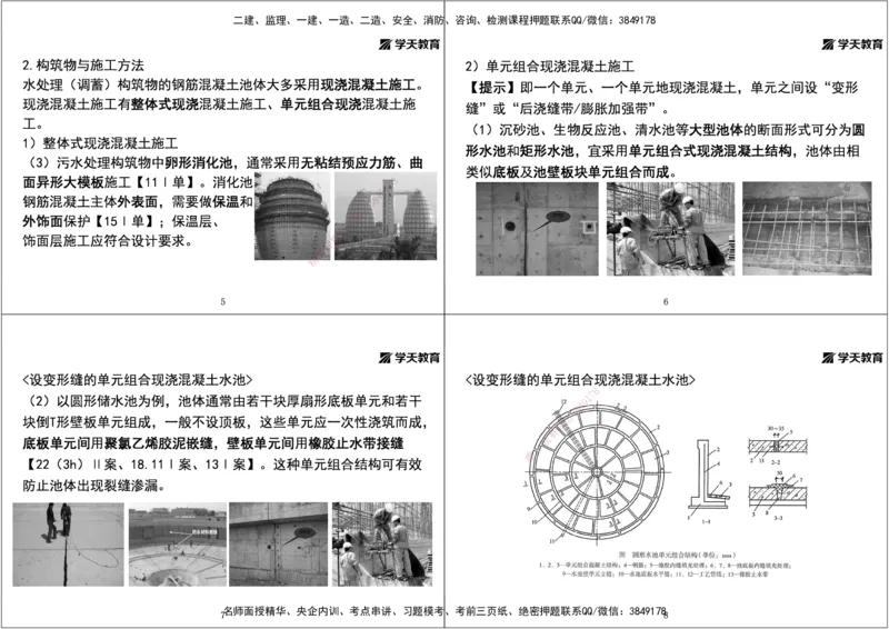 07.2025年一建直播带学第4章城市给水排水处理厂站工程（黑白打印版）_2026年一级建造师_2026年一建市政_2025年一建市政SVIP_02-基础精讲✿高端面授✿深度强化_--配套讲义--