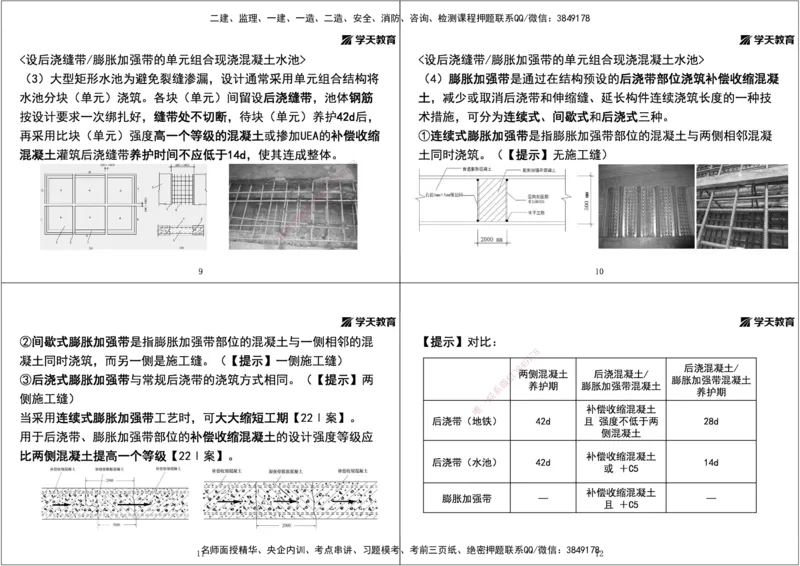 07.2025年一建直播带学第4章城市给水排水处理厂站工程（黑白打印版）_2026年一级建造师_2026年一建市政_2025年一建市政SVIP_02-基础精讲✿高端面授✿深度强化_--配套讲义--