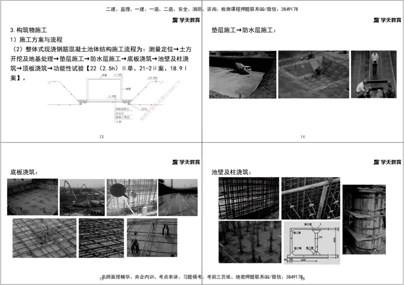 07.2025年一建直播带学第4章城市给水排水处理厂站工程（黑白打印版）_2026年一级建造师_2026年一建市政_2025年一建市政SVIP_02-基础精讲✿高端面授✿深度强化_--配套讲义--