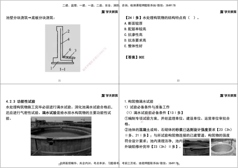07.2025年一建直播带学第4章城市给水排水处理厂站工程（黑白打印版）_2026年一级建造师_2026年一建市政_2025年一建市政SVIP_02-基础精讲✿高端面授✿深度强化_--配套讲义--