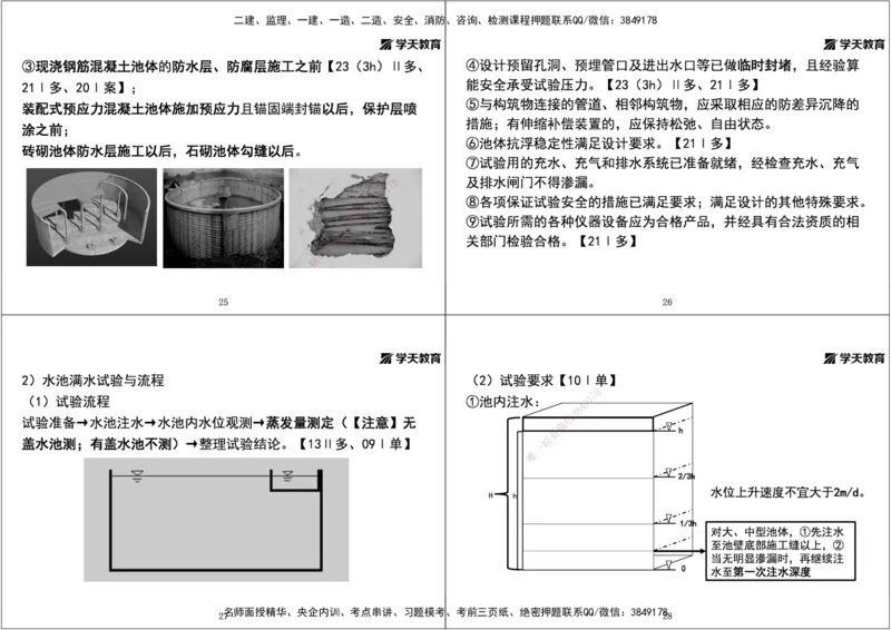 07.2025年一建直播带学第4章城市给水排水处理厂站工程（黑白打印版）_2026年一级建造师_2026年一建市政_2025年一建市政SVIP_02-基础精讲✿高端面授✿深度强化_--配套讲义--