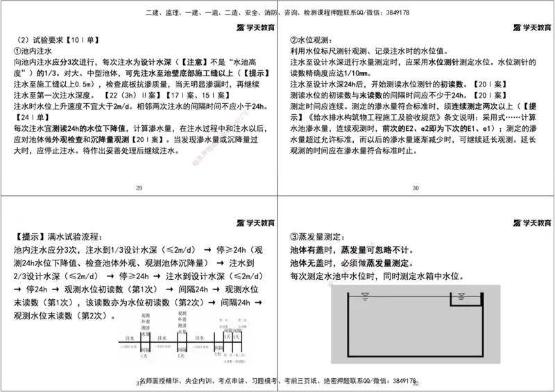07.2025年一建直播带学第4章城市给水排水处理厂站工程（黑白打印版）_2026年一级建造师_2026年一建市政_2025年一建市政SVIP_02-基础精讲✿高端面授✿深度强化_--配套讲义--