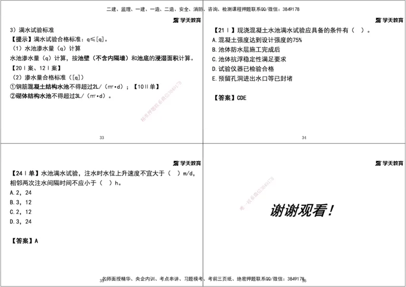07.2025年一建直播带学第4章城市给水排水处理厂站工程（黑白打印版）_2026年一级建造师_2026年一建市政_2025年一建市政SVIP_02-基础精讲✿高端面授✿深度强化_--配套讲义--