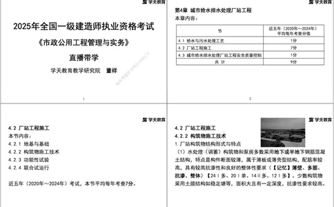 07.2025年一建直播带学第4章城市给水排水处理厂站工程（黑白打印版）_2026年一级建造师_2026年一建市政_2025年一建市政SVIP_02-基础精讲✿高端面授✿深度强化_--配套讲义--