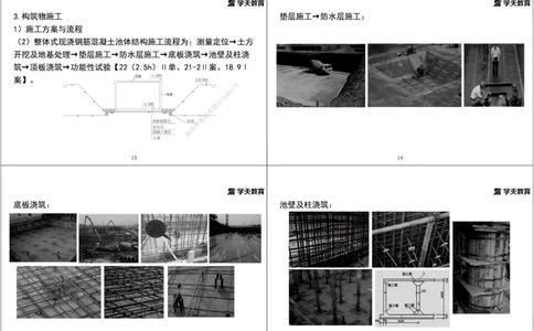 07.2025年一建直播带学第4章城市给水排水处理厂站工程（黑白打印版）_2026年一级建造师_2026年一建市政_2025年一建市政SVIP_02-基础精讲✿高端面授✿深度强化_--配套讲义--