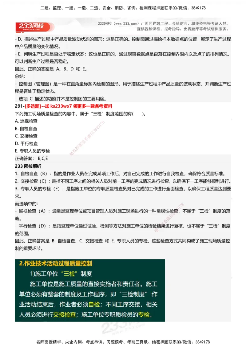 233-管理-母题300题-答案_2026年一级建造师_2026年一建管理_2025年一建管理SVIP_01-精华文档✿电子教材✿历年真题_44-管理《母题300题》233