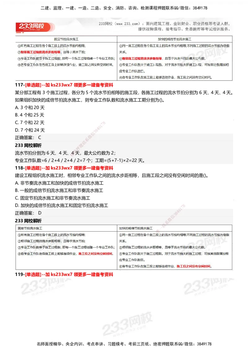 233-管理-母题300题-答案_2026年一级建造师_2026年一建管理_2025年一建管理SVIP_01-精华文档✿电子教材✿历年真题_44-管理《母题300题》233