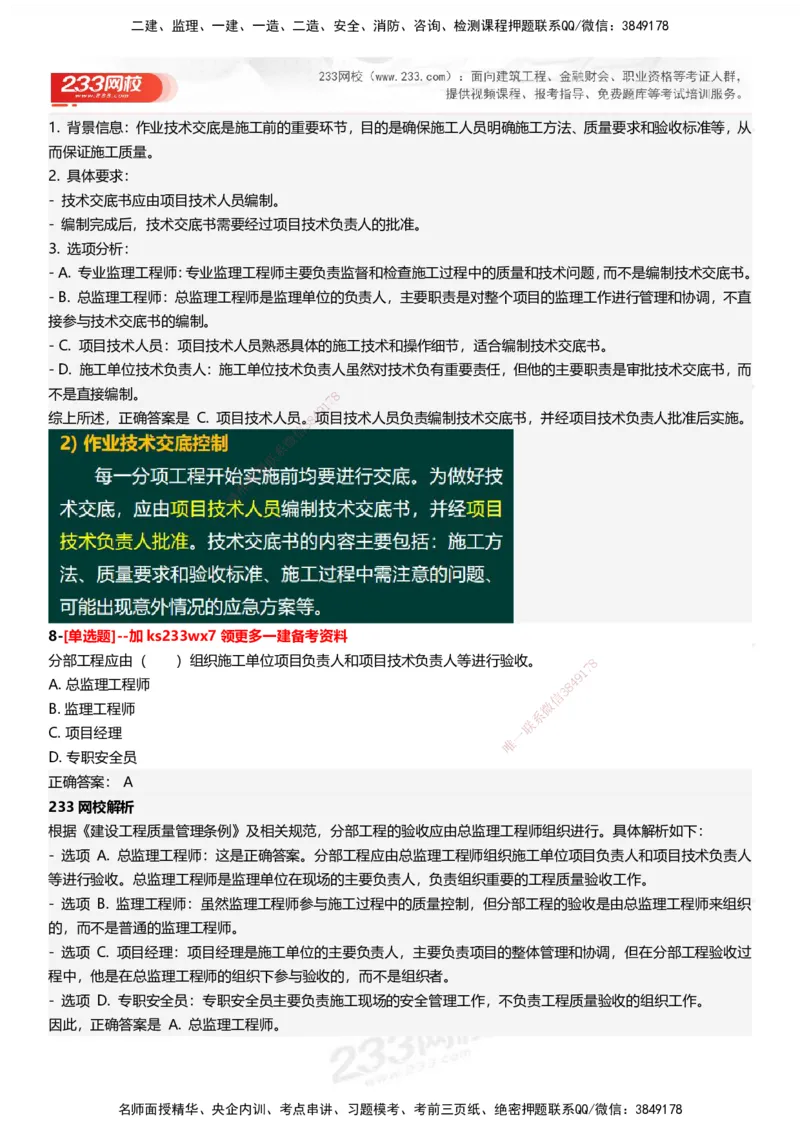233-管理-母题300题-答案_2026年一级建造师_2026年一建管理_2025年一建管理SVIP_01-精华文档✿电子教材✿历年真题_44-管理《母题300题》233